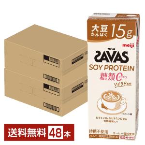 ザバス ソイプロテイン 糖類0 ソイラテ風味 明治 200ml 紙パック 24本×2ケース（48本） 送料無料