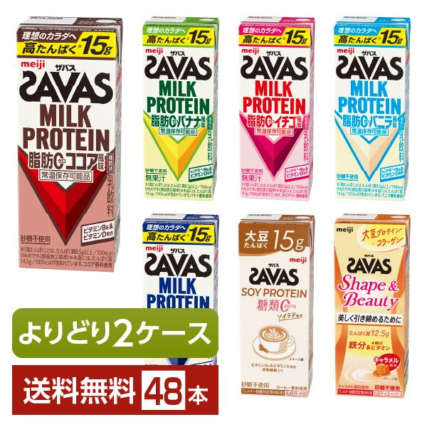 選べる 明治 ザバス よりどりMIX プロテイン 200ml 紙パック 48本 （24本×2箱） よ...