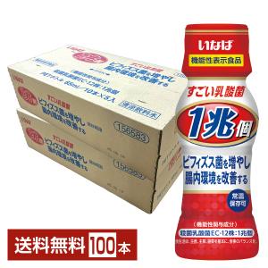 機能性表示食品 いなば食品 1兆個すごい乳酸菌ドリンク 65ml ペットボトル 50本×2ケース（100本） 送料無料