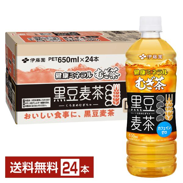 伊藤園 健康ミネラルむぎ茶 黒豆麦茶 650ml ペットボトル 24本 1ケース 送料無料