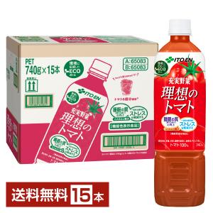 充実野菜 理想のトマト 伊藤園 機能性表示食品 740g ペットボトル 15本 1ケース 送料無料