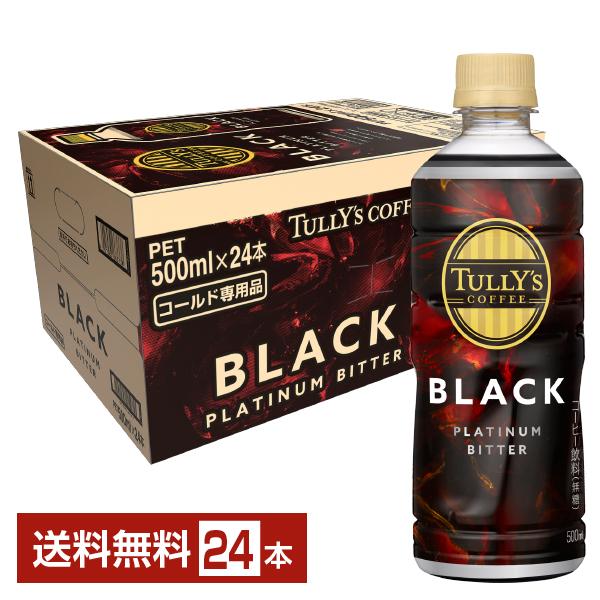 伊藤園 タリーズコーヒー プラチナビターブラック 500ml ペットボトル 24本 1ケース 送料無...