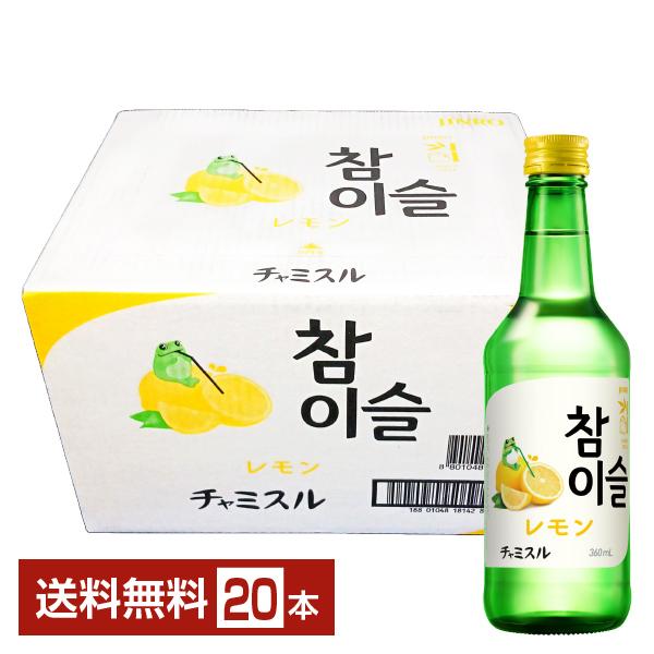 眞露 チャミスル レモン 13度 360ml 瓶 20本 1ケース 甲類焼酎