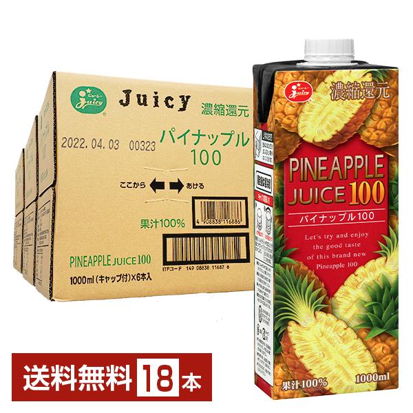 ジューシー パイナップル100 濃縮還元 1L 1000ml 紙パック 6本×3ケース（18本） 送...