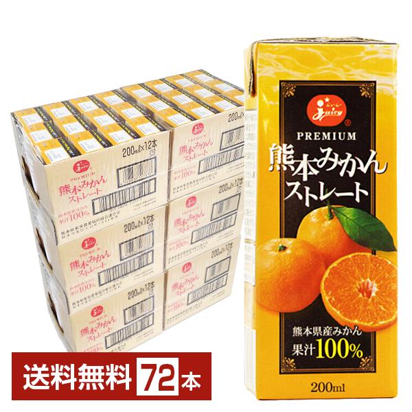 ジューシー 熊本みかんストレート 200ml 紙パック 24本×3ケース（72本） 送料無料