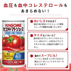機能性表示食品 カゴメ トマトジュース 低塩 ...の詳細画像2