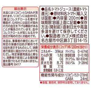 機能性表示食品 カゴメ トマトジュース 食塩無...の詳細画像5