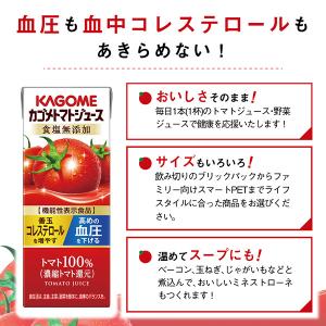 機能性表示食品 カゴメ トマトジュース 食塩無...の詳細画像2