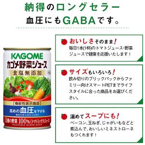 機能性表示食品 カゴメ 野菜ジュース食塩無添加...の詳細画像5