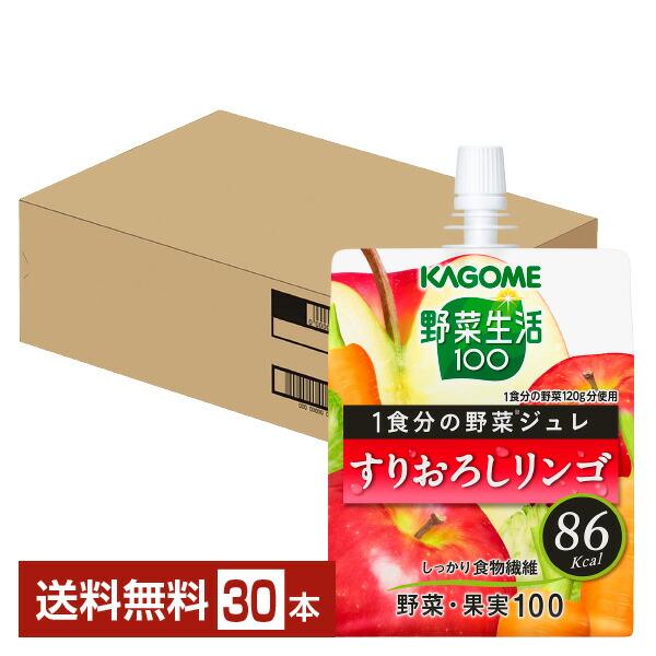 カゴメ 野菜生活100 1食分の野菜ジュレ すりおろしリンゴ 180g パウチ 30個 1ケース 送...