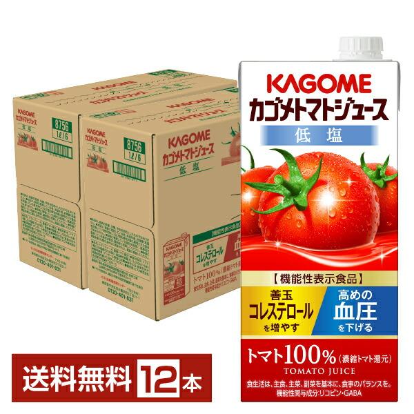 機能性表示食品 カゴメ トマトジュース 低塩 1L 紙パック 1000ml 6本×2ケース（12本）...