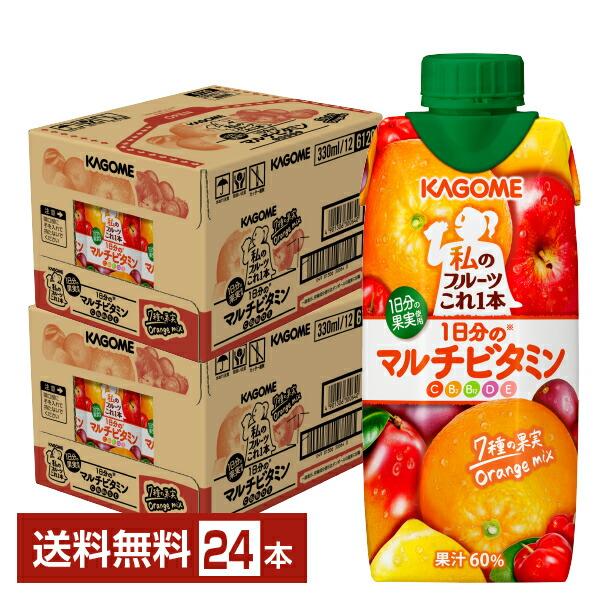 私のフルーツこれ一本 1日分のマルチビタミン カゴメ 330ml LLプリズマ容器 紙パック 12本...