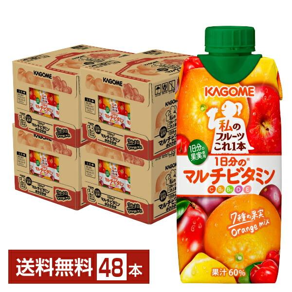 私のフルーツこれ一本 1日分のマルチビタミン カゴメ 330ml LLプリズマ容器 紙パック 12本...
