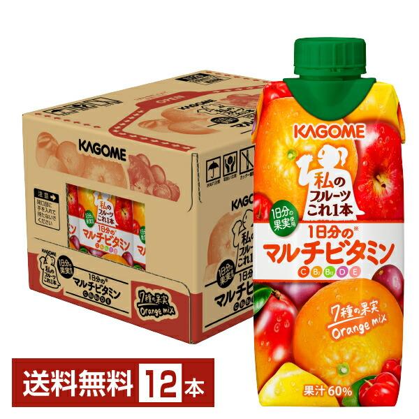 私のフルーツこれ一本 1日分のマルチビタミン カゴメ 330ml LLプリズマ容器 紙パック 12本...