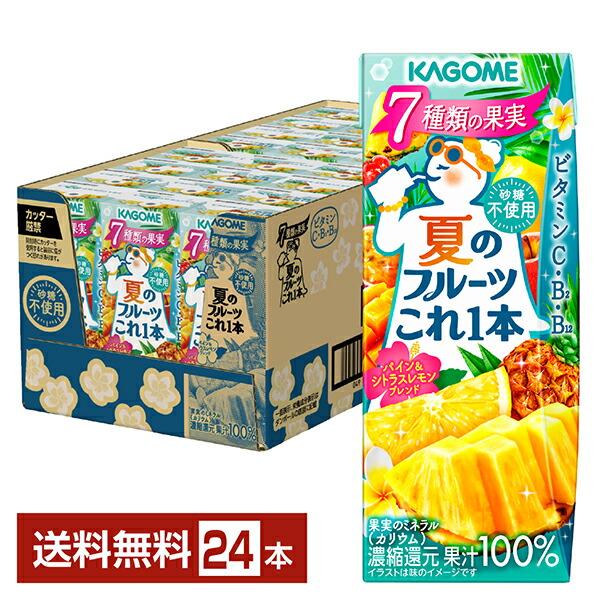 季節限定 夏のフルーツこれ1本 パイン＆シトラスレモンブレンド カゴメ 200ml 紙パック 24本...