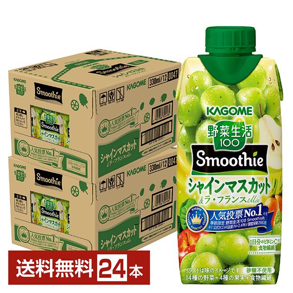 ポイント5倍 季節限定 野菜生活100 Smoothie シャインマスカット＆ラフランスMix カゴ...