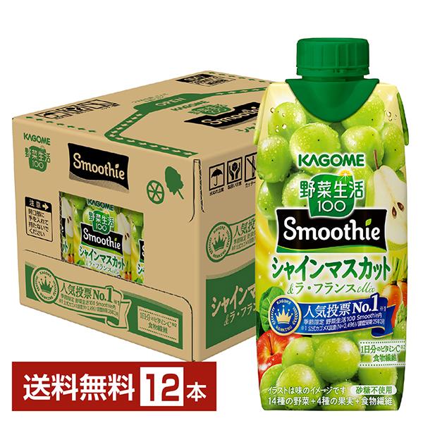 ポイント5倍 季節限定 野菜生活100 Smoothie シャインマスカット＆ラフランスMix カゴ...
