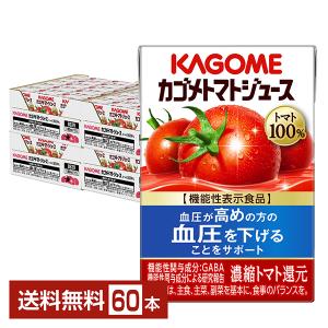 カゴメ トマトジュース 食塩無添加 機能性表示食品 100ml 紙パック 30本×2ケース（60本） 送料無料