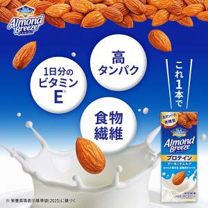 ポイント15倍 アーモンド ブリーズ プロテイ...の詳細画像2