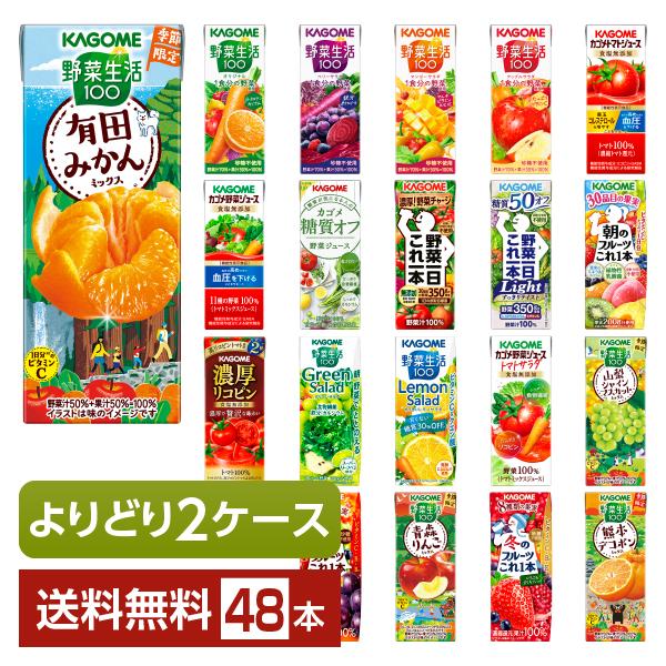 ポイント5倍 選べる カゴメ 野菜 果実飲料 よりどりMIX 195〜200ml 紙パック 48本 ...
