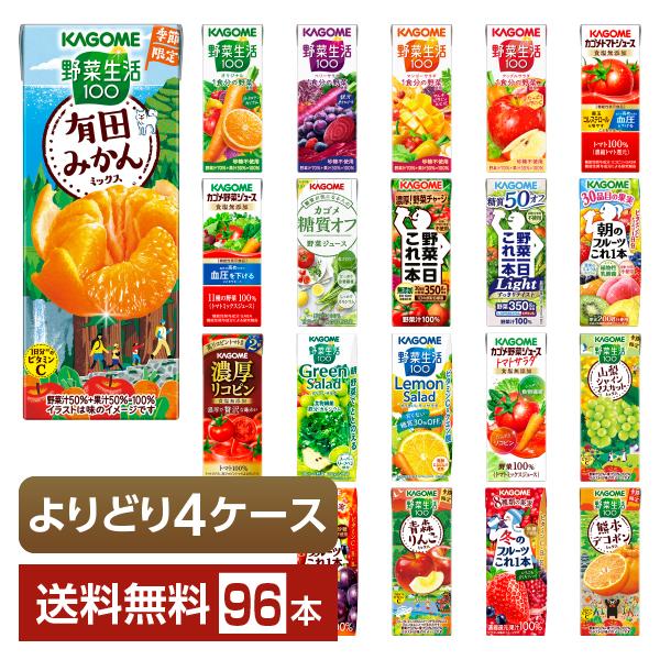 ポイント5倍 選べる カゴメ 野菜 果実飲料 よりどりMIX 195〜200ml 紙パック 96本 ...