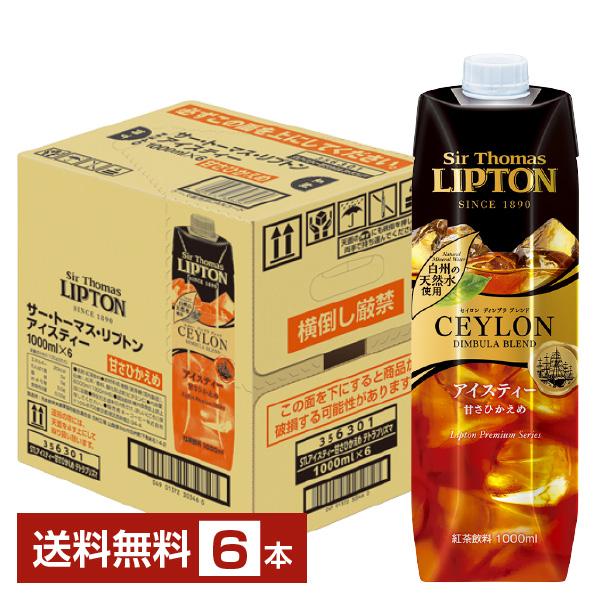 キーコーヒー サー トーマス リプトン アイスティー 甘さひかえめ テトラプリズマ 1L 1000m...