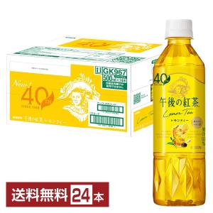 ポイント5倍 キリン 午後の紅茶 レモンティー 500ml ペットボトル 24本 1ケース 送料無料｜FELICITY ヤフーショップ