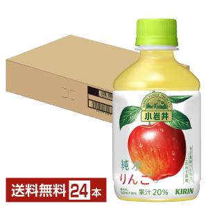 小岩井 純水果汁 キリン 純水りんご 280ml ペットボトル 24本入