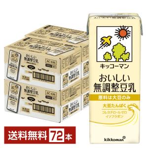 キッコーマン おいしい無調整豆乳 200ml 紙パック 18本×4ケース（72本） 送料無料｜FELICITY ヤフーショップ