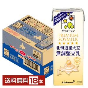 キッコーマン 北海道産大豆 無調整豆乳 200ml 紙パック 18本 1ケース 送料無料