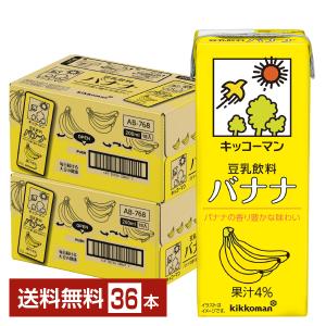 キッコーマン 豆乳飲料 バナナ 200ml 紙パック 18本×2ケース（36本） 送料無料