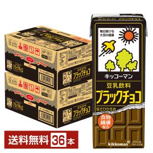 キッコーマン 豆乳飲料 ブラックチョコ 200ml 紙パック 18本×2ケース（36本） 送料無料