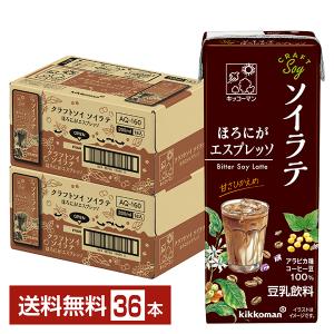 豆乳飲料 クラフトソイ ソイラテ ほろにがエスプレッソ キッコーマン 200ml 紙パック 18本×2ケース（36本） 送料無料