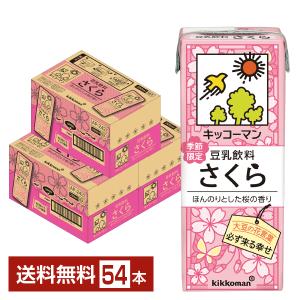 季節限定 豆乳飲料 さくら キッコーマン 200ml 紙パック 18本×3ケース（54本） 送料無料