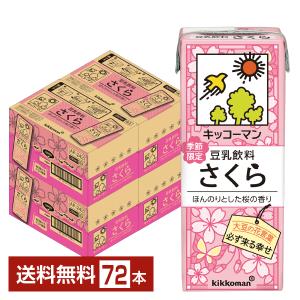 季節限定 豆乳飲料 さくら キッコーマン 200ml 紙パック 18本×4ケース（72本） 送料無料