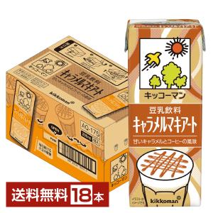 豆乳飲料 キャラメルマキアート キッコーマン 200ml 紙パック 18本 1ケース 送料無料