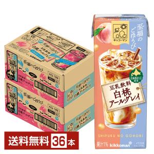 豆乳飲料 至福のごほうび 白桃アールグレイ キッコーマン 200ml 紙パック 18本×2ケース（36本） 送料無料