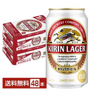 キリン　ラガービール　350ml×24缶　２箱　全４８本 キリン ラガービール ビール 350ml 缶 24本×2ケース（48本） 送料無料
