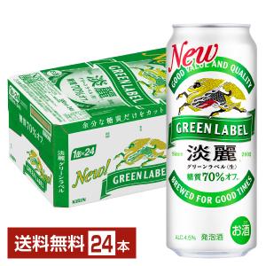 お酒 発泡酒 キリン 淡麗 グリーンラベル 500ml ケース (24本入り