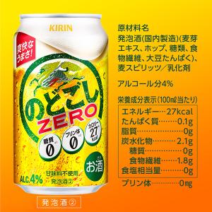 ビール キリン のどごしゼロ ZERO 350...の詳細画像3