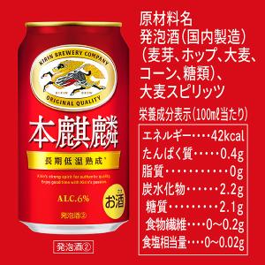 ビール キリン 本麒麟 350ml 缶 24本...の詳細画像3