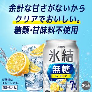 チューハイ レモンサワー キリン 氷結 無糖 ...の詳細画像1