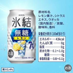 チューハイ レモンサワー キリン 氷結 無糖 ...の詳細画像2