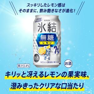 チューハイ レモンサワー キリン 氷結 無糖 ...の詳細画像2