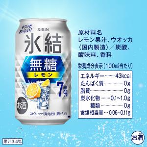 チューハイ レモンサワー キリン 氷結 無糖 ...の詳細画像3