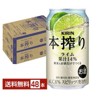 本搾りチューハイ ポイント3倍 チューハイ キリン 本搾り ライム 350ml