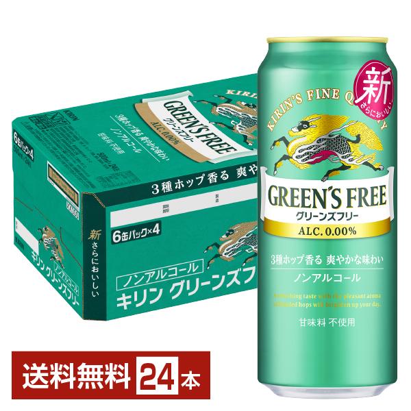 ノンアルコールビール キリン グリーンズフリー 500ml 缶 24本 1ケース 送料無料