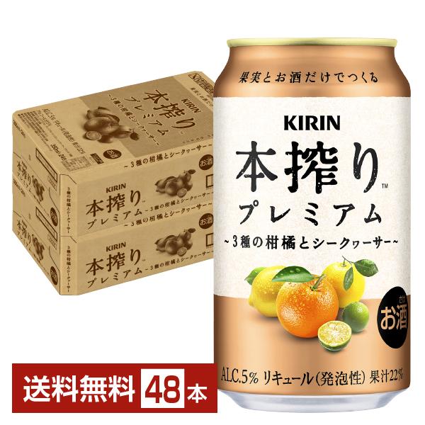 ポイント3倍 チューハイ キリン 本搾り チューハイ プレミアム 3種の柑橘とシークヮーサー 350...
