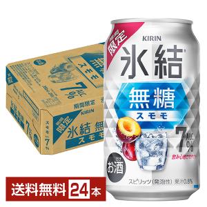 【amu@プロフィール必須】　キリン チューハイ3種 計24缶＆クレセント amu@プロフィール必須】 キリン チューハイ3種 計24缶