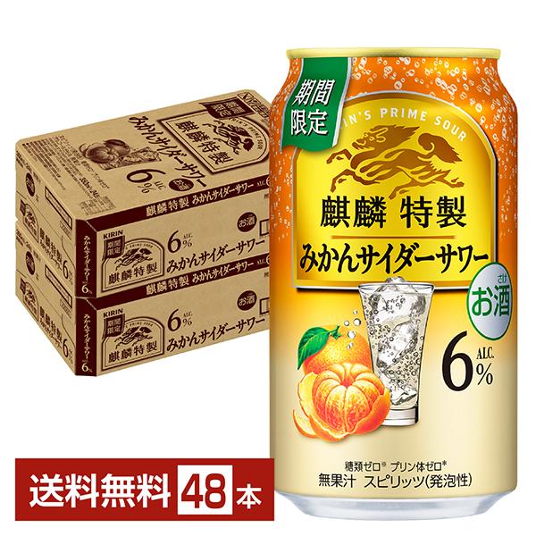 ポイント3倍 チューハイ 期間限定 キリン 麒麟特製 みかんサイダーサワー 350ml 缶 24本×...
